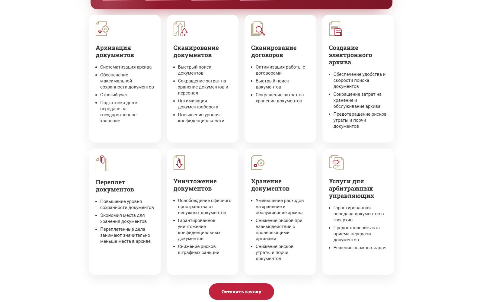 Каталог архивных услуг и цены