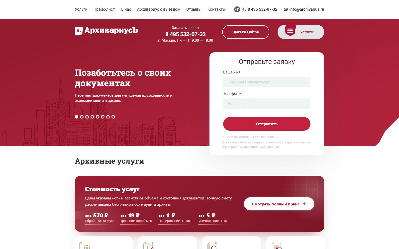 Главный экран archivarius.ru