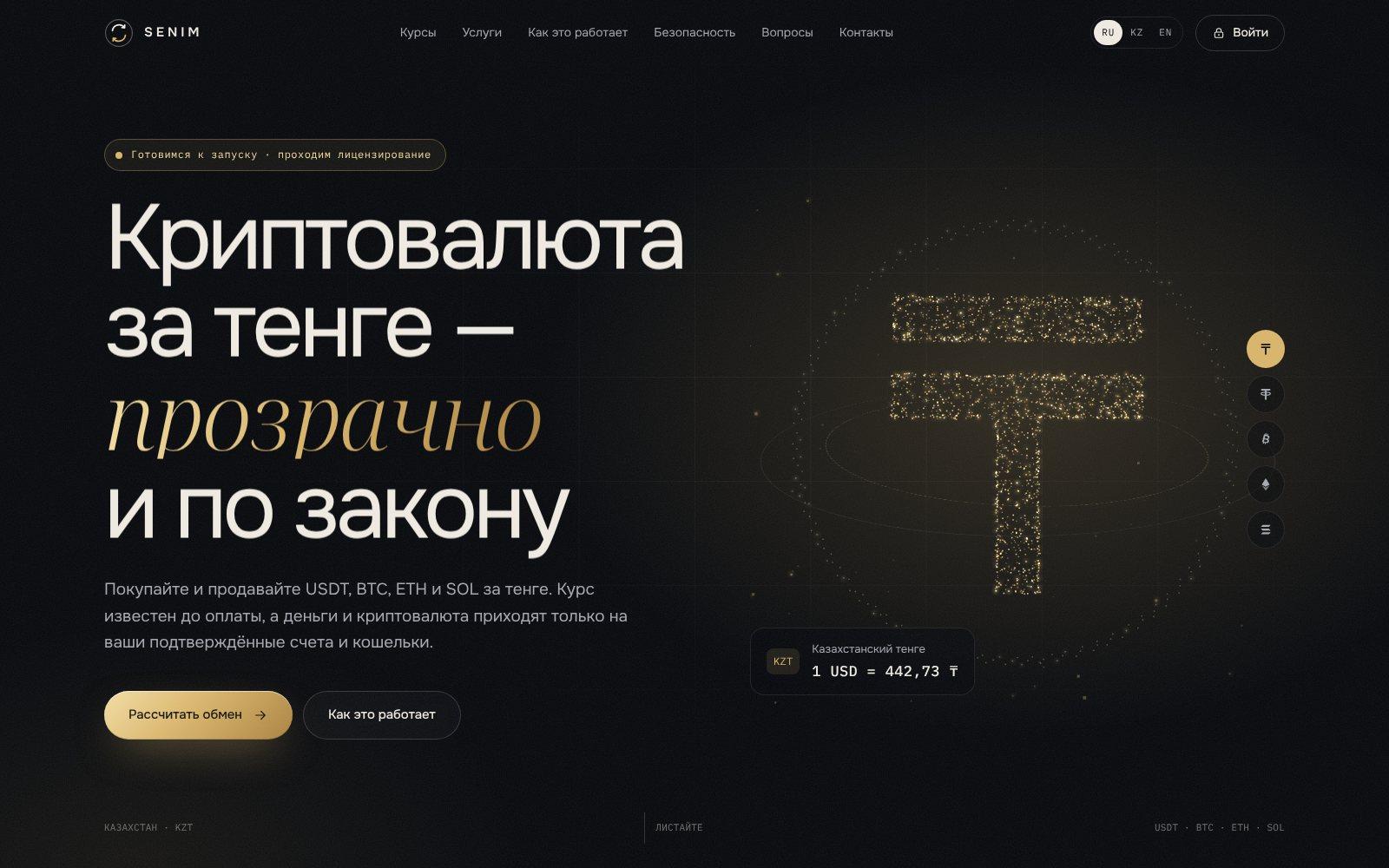 Первый экран: тенге из частиц