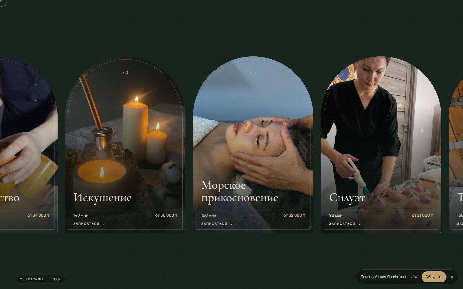 SPA-ритуалы с ценами и длительностью