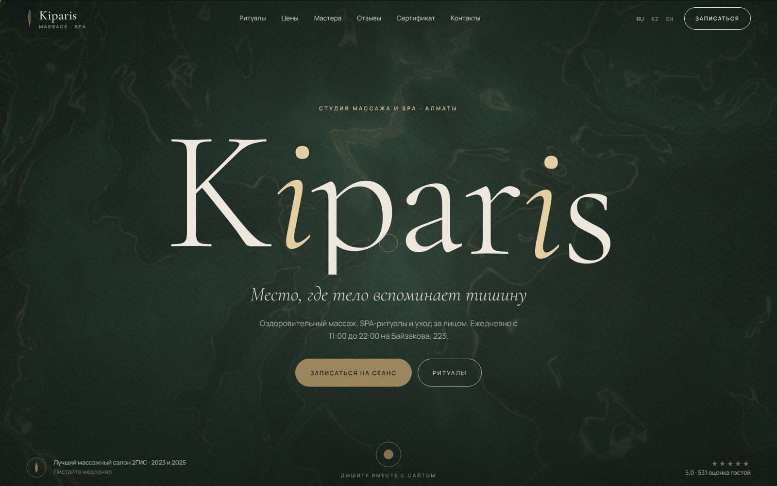Первый экран сайта Kiparis