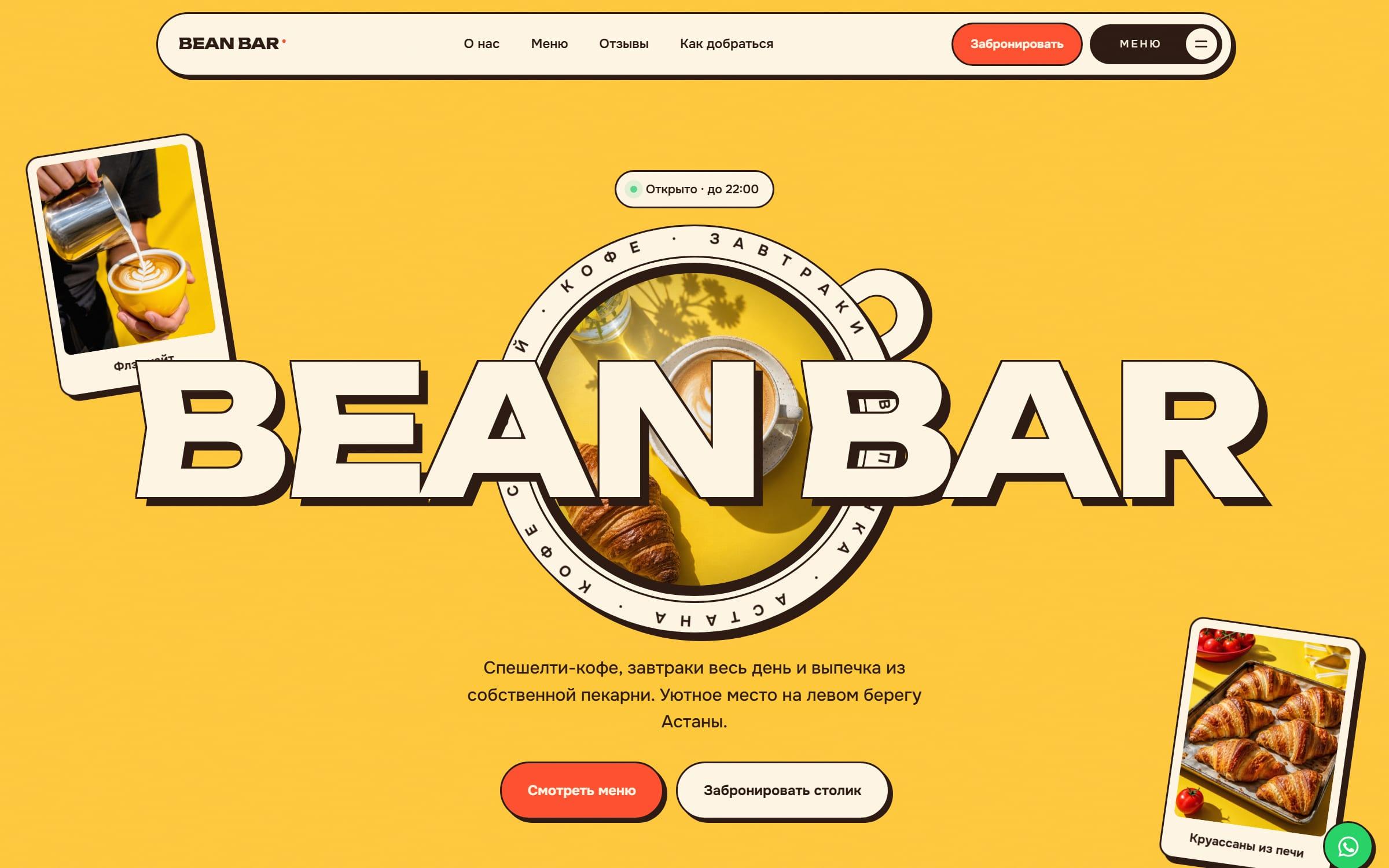 Кофейня Bean Bar: 3D-зёрна вылетают из названия и разлетаются от курсора, меню с ценами и бронь столика