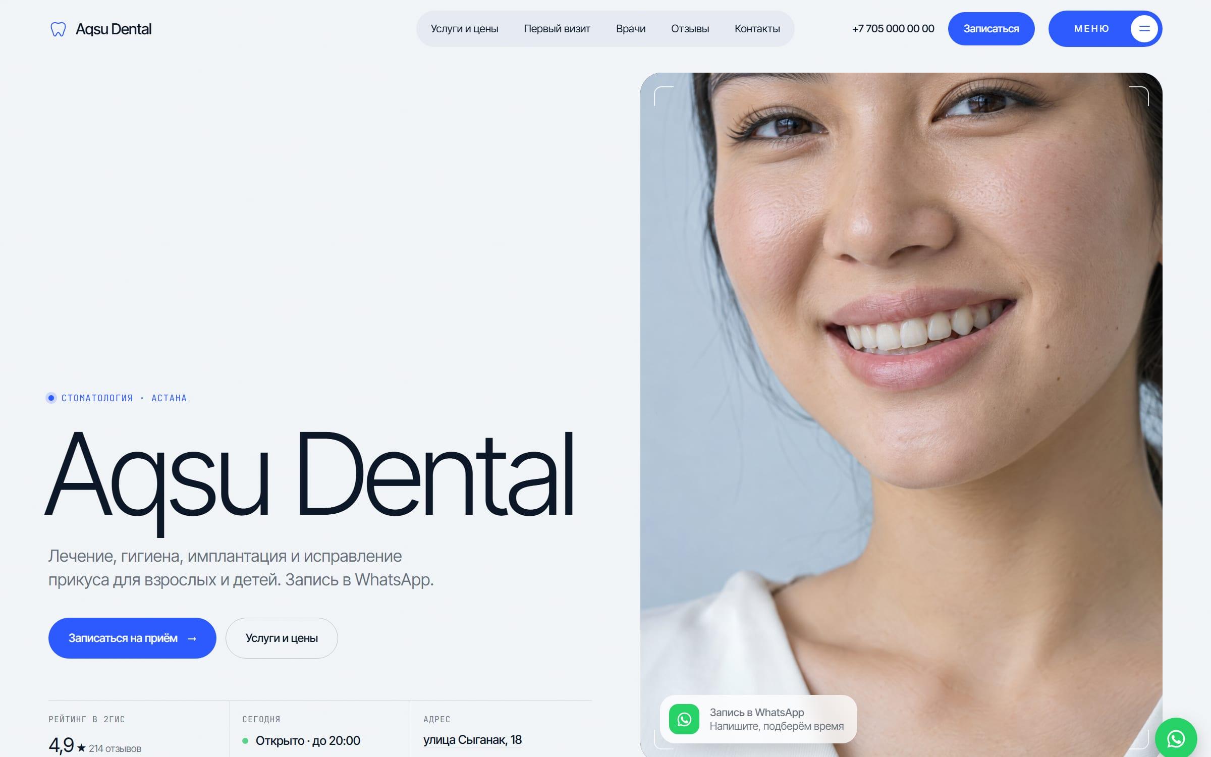Стоматология Aqsu Dental: Улыбка «сканируется» в облако точек за курсором, услуги с ценами, врачи и запись на приём